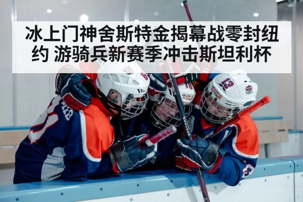 hockey team huddle celebration